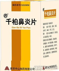 鼻炎治療中成藥招商代理——第26頁精選產品