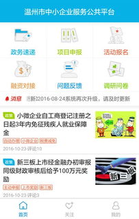 溫州企業服務電腦版官方下載指南（2017版）及計算機服務概述